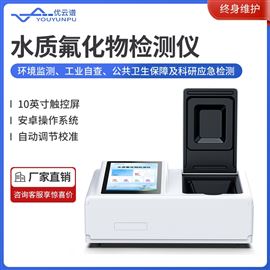 台式水质氟化物检测仪