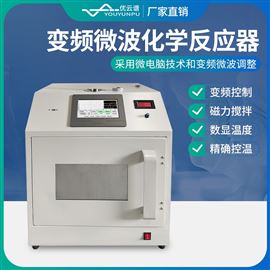 变频微波化学反应器