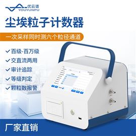 尘埃粒子计数器