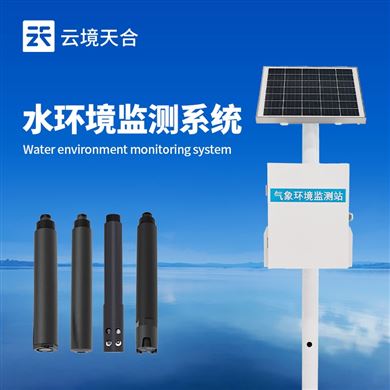 养殖污水监测站