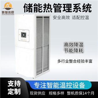 储能热管理系统