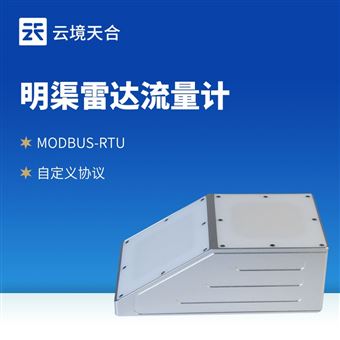 TH-L3明渠流量計(jì)