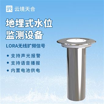 TH-JS1地埋式水位监测仪