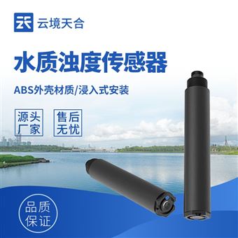 TH-S9水質濁度溫度傳感器