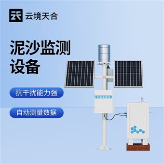 TH-JL2径流泥沙自动监测仪器