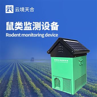 TH-SH1鼠類監測設備