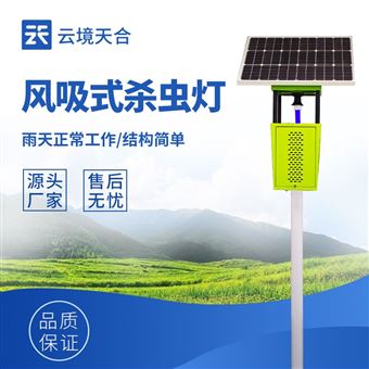 TH-FD2S智能風(fēng)吸式殺蟲燈