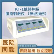 低頻神經肌肉電刺激儀KT-1型