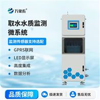 WX-QSZ03多参数水质在线监测仪