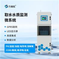 WX-QSZ07实时在线水质监测仪