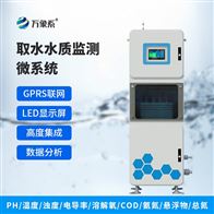 WX-QSZ06水质在线监测系统
