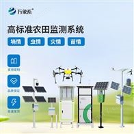WX-Q2农情定点监测系统