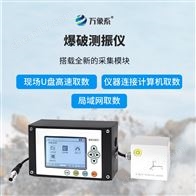 WX-BPCZ便攜式爆破測(cè)振儀