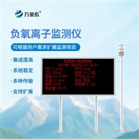 WX-FZ3大气负离子监测系统