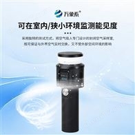WX-SN10便携式能见度检测器