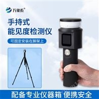 WX-SN10手持能见度监测系统