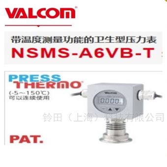 VALCOM沃康卫生传感器