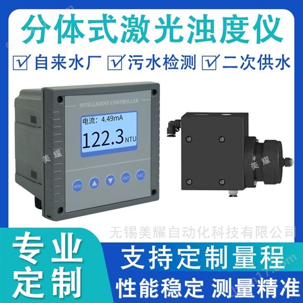 在線濁度檢測(cè)儀污泥濃度計(jì)水質(zhì)渾濁度傳感器