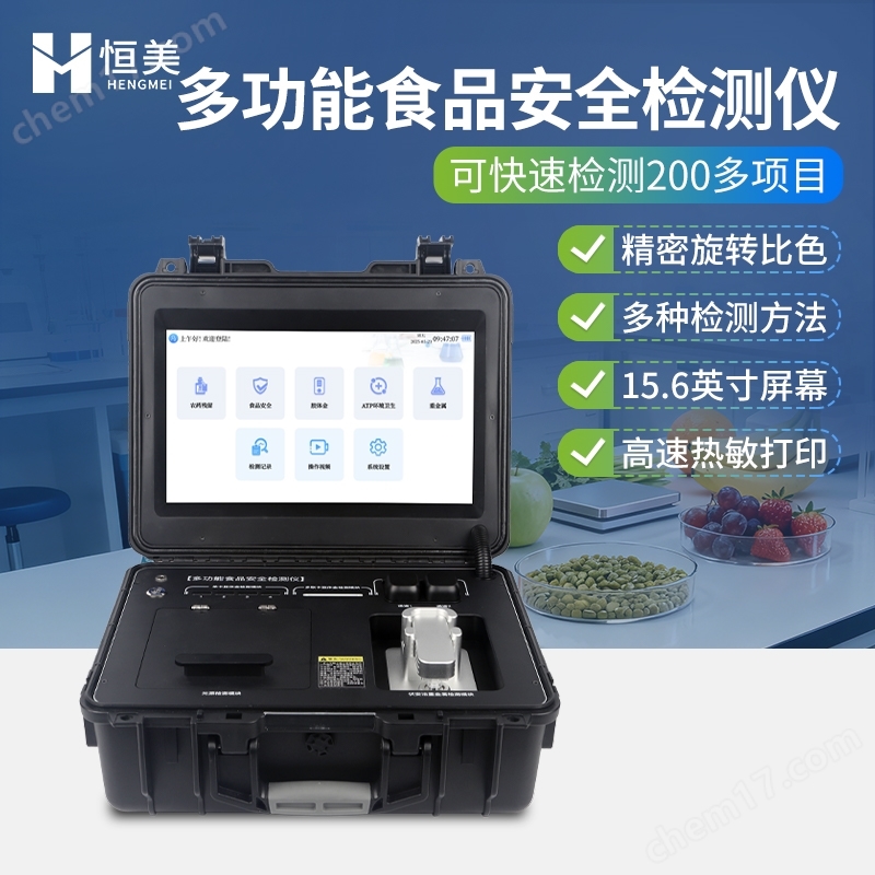 多功能食品安全檢測儀食品重金屬含量測定儀