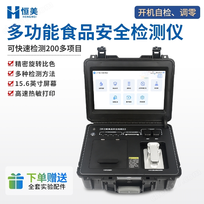 多功能食品安全檢測儀食品重金屬含量測定儀