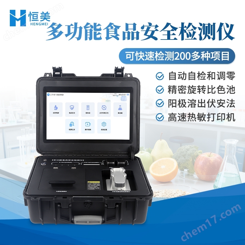 多功能食品安全檢測儀食品重金屬含量測定儀