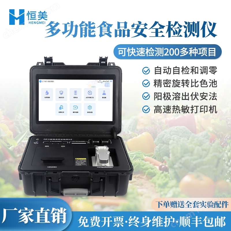 多功能食品安全檢測儀食品重金屬含量測定儀