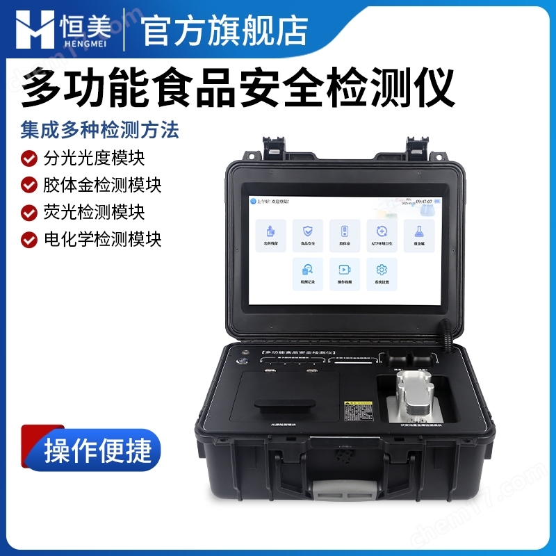 多功能食品安全檢測儀食品重金屬含量測定儀