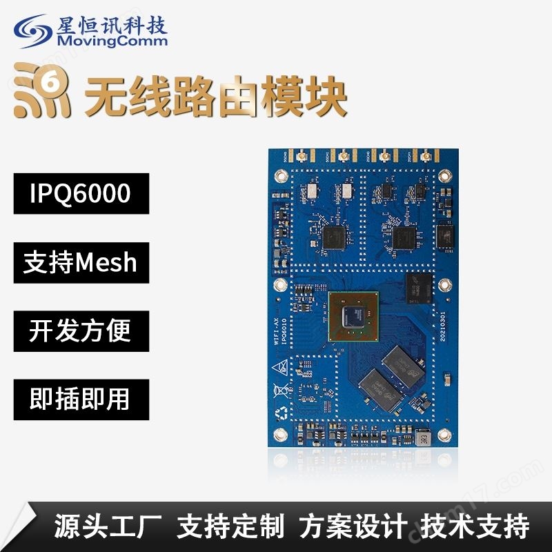MESH自組網(wǎng)openwrt無線wifi6模塊路由核心板 MESH自組網(wǎng)openwrt無線wifi6模塊路由核心板
