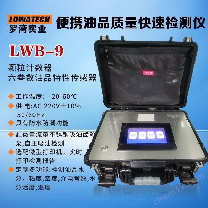LWB-9便攜式顆粒計(jì)數(shù)器