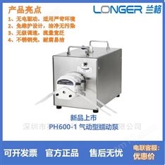 無電驅(qū)動 蘭格PH600-1氣動型蠕動泵全新上市