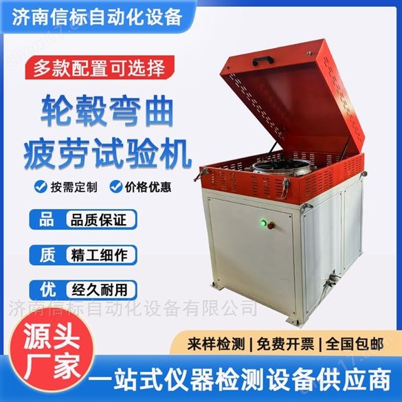 車輪轂離心旋轉(zhuǎn)彎曲疲勞試驗(yàn)機(jī)