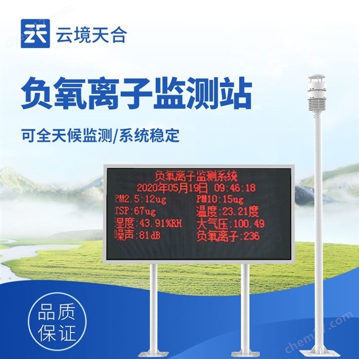 空氣負氧離子監測站