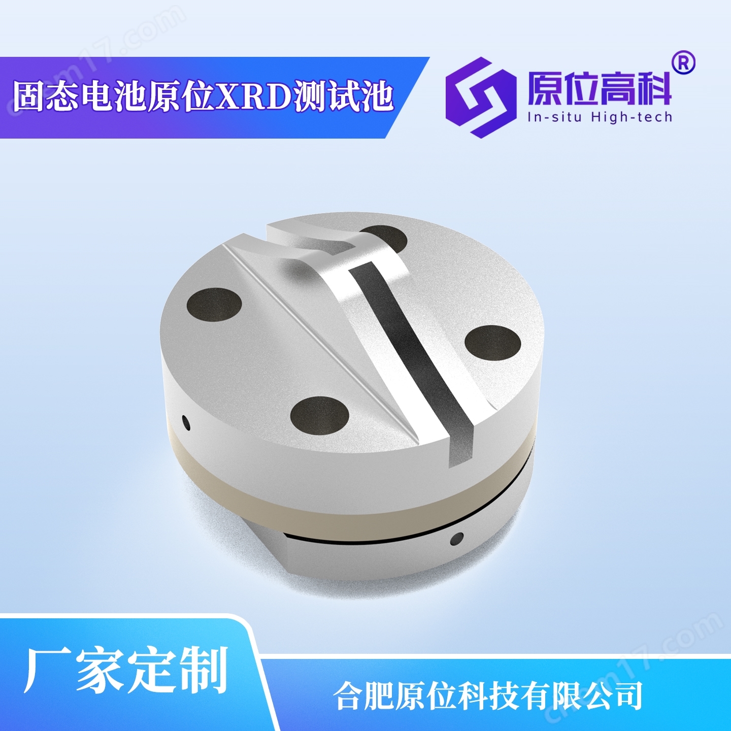 固態(tài)電池原位XRD測試池