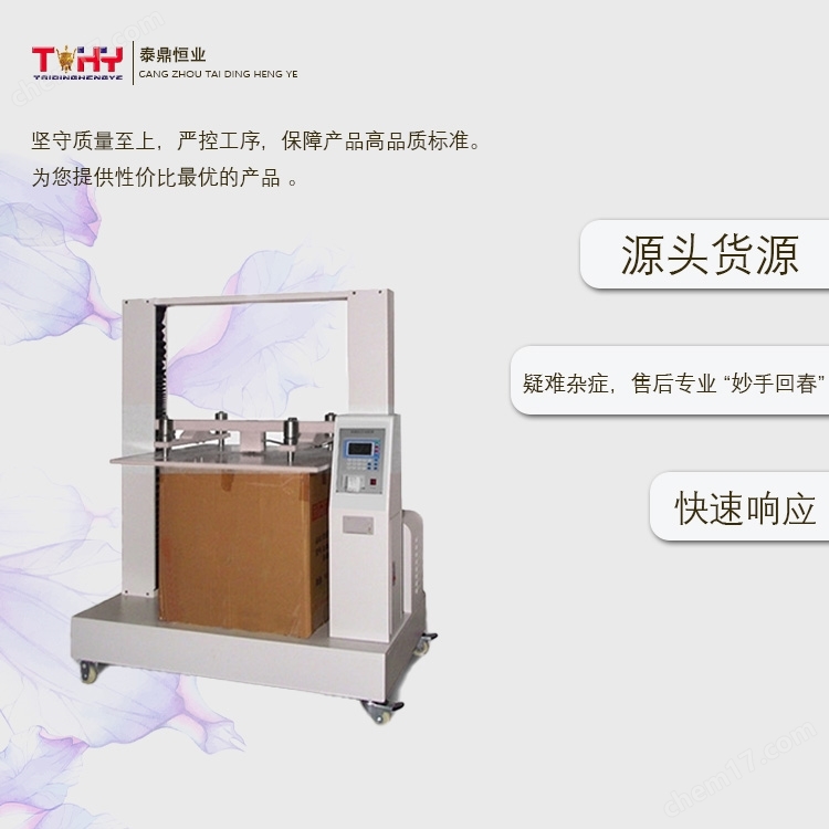 包裝紙箱抗壓性能試驗(yàn)機(jī)