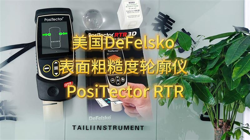 美國(guó)DeFelsko 表面粗糙度輪廓儀 RTR3D1