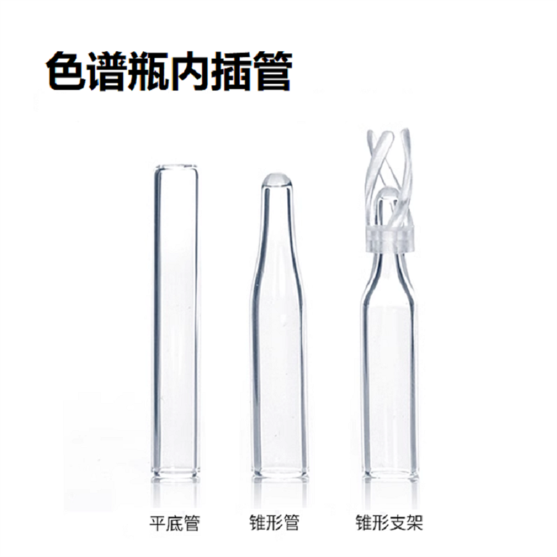 玻璃尖底帶支架內(nèi)插管