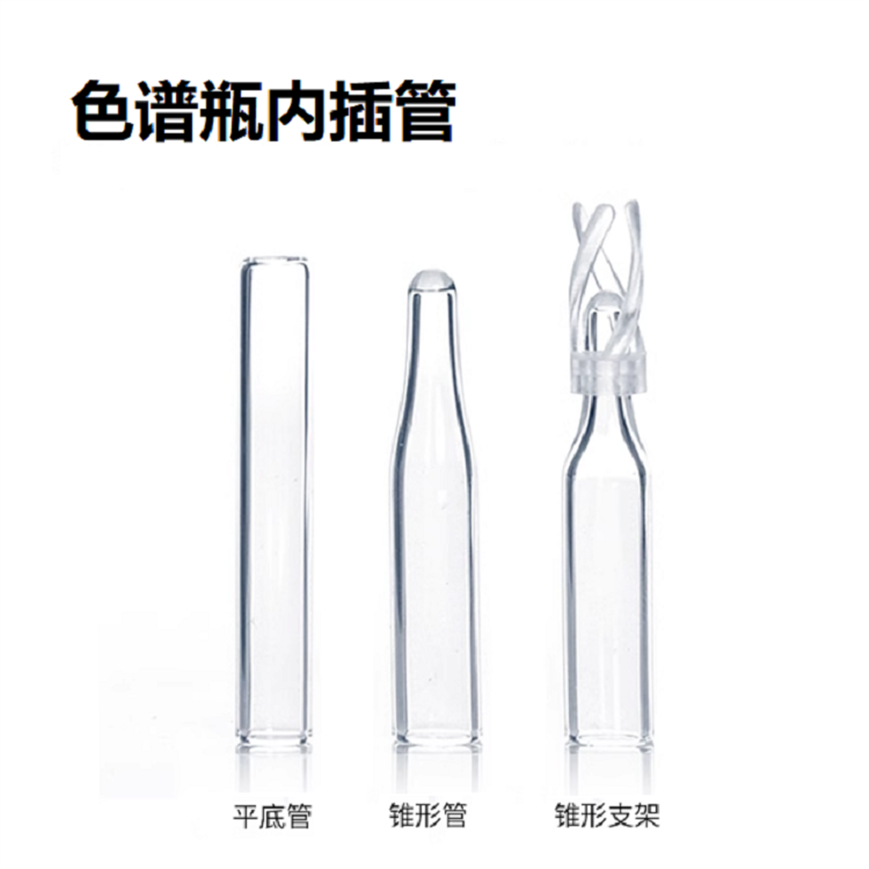 玻璃尖底帶支架內插管