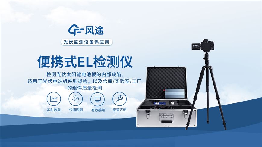 光伏電站測試儀安裝演示