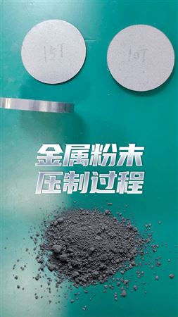 氧化銅金屬粉末壓制過程