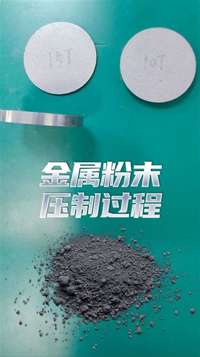 氧化銅金屬粉末壓制過程