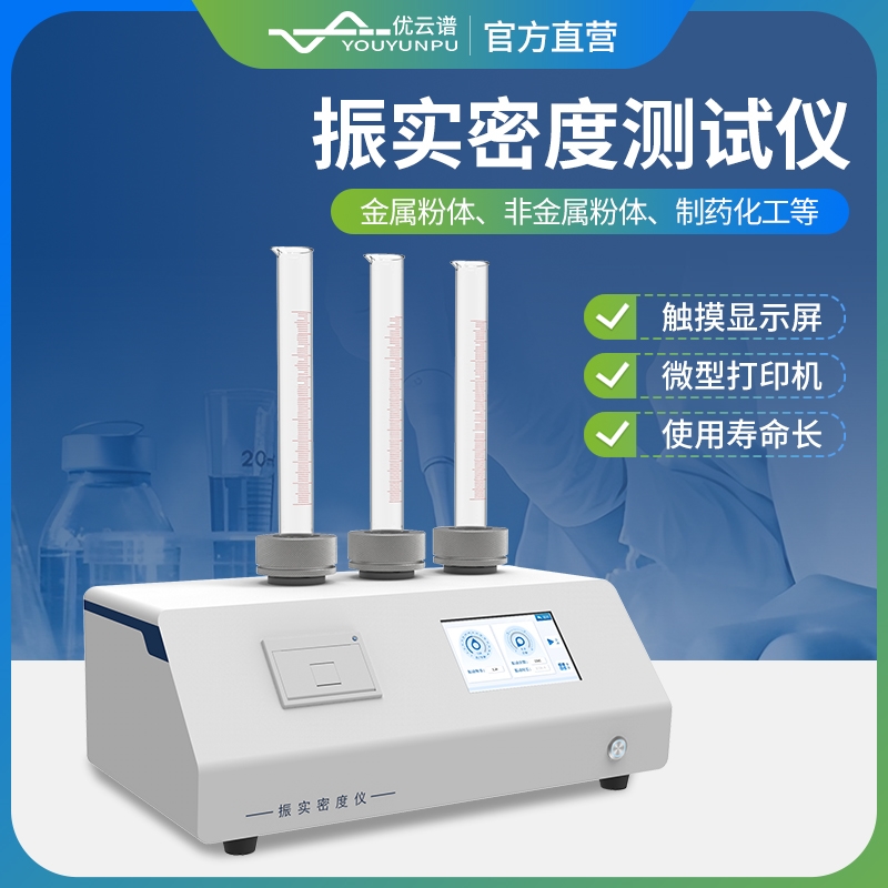 新品分享 | 多工位振實(shí)密度儀：粉末特性檢測的新工具