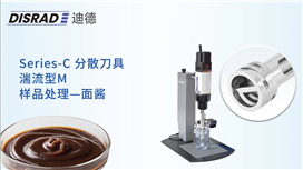 DISRAD迪德 ∅30分散刀具(湍流型 M)样品处理——面酱