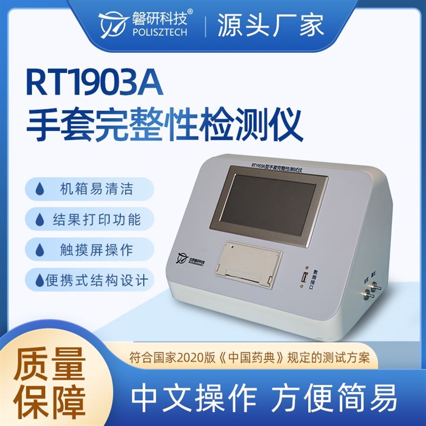 手套完整性測(cè)試儀