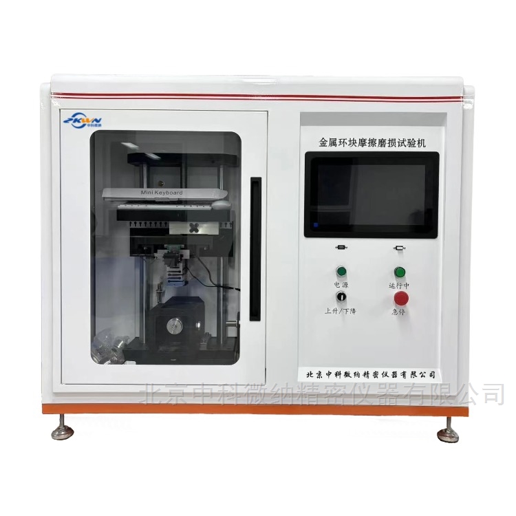 金属环块摩擦磨损试验机全面解析