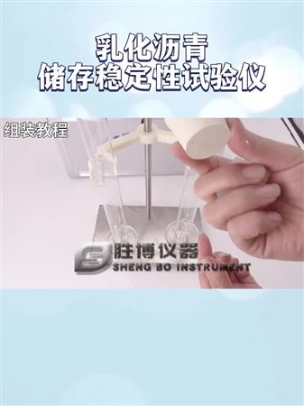 新标准沥青存储稳定性测定仪展示