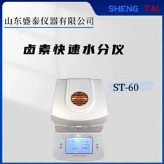 觸摸屏快速鹵素水分儀