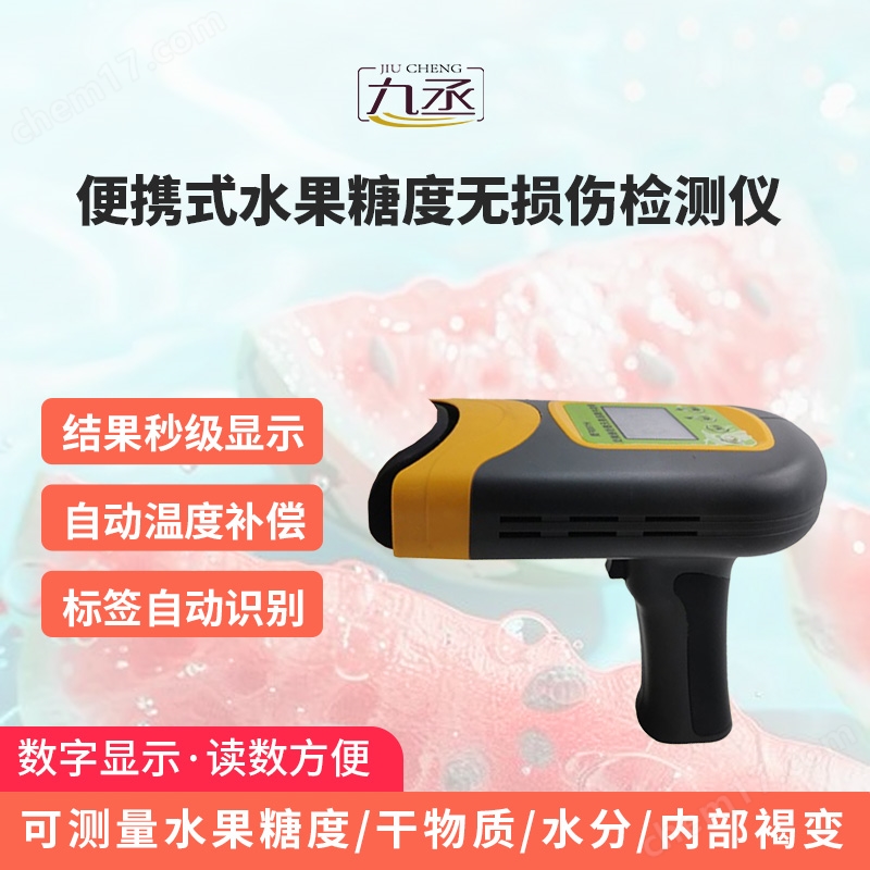 無損糖度計
