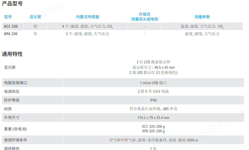 法国凯茂KCC 320 多功能电子式记录仪