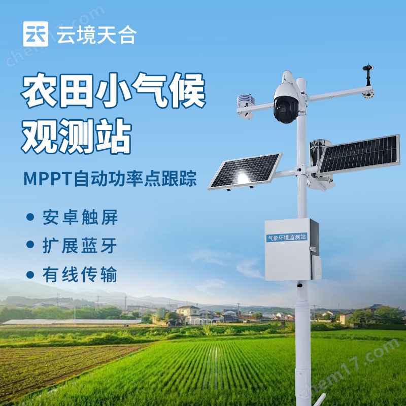 農(nóng)業(yè)自動氣象站