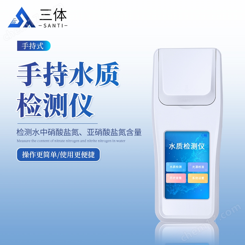 手持水質(zhì)檢測儀